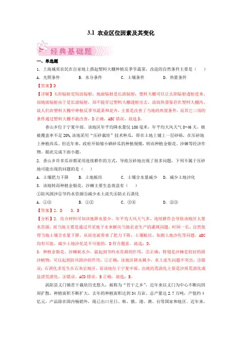 农业区位因素及其变化 解析版高一地理下学期同步练习(人教2019必修第二册