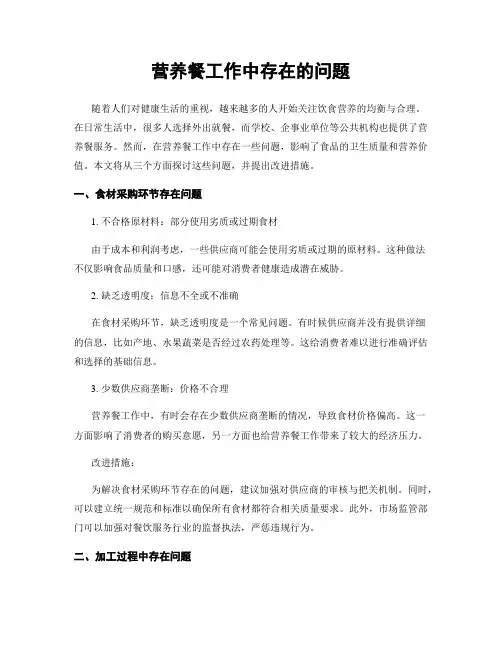 营养餐工作中存在的问题