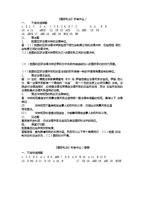 国际私法作业答案.doc