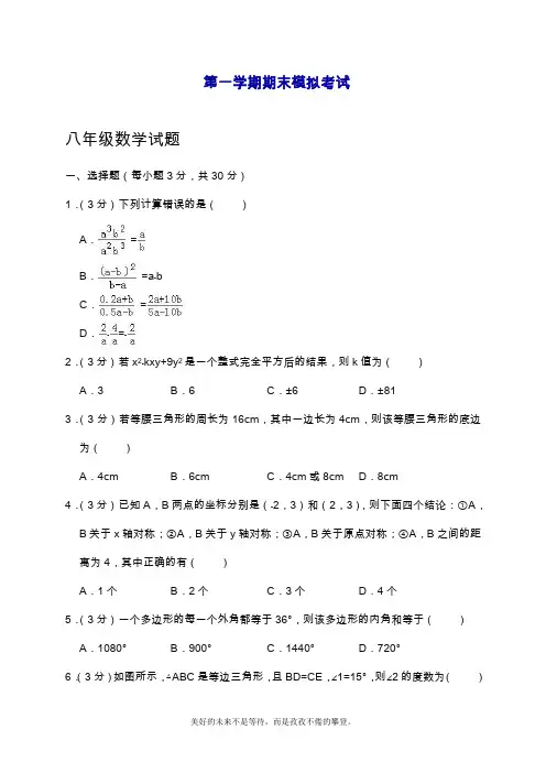 2019—2020年最新人教版八年级数学上学期期末模拟测试及答案解析(试卷).doc