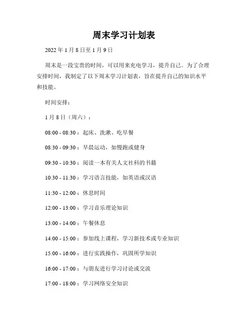 周末学习计划表