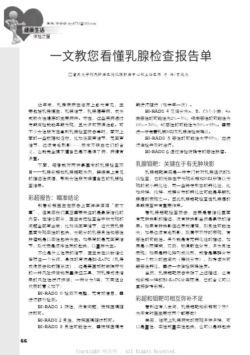 一文教您看懂乳腺检查报告单