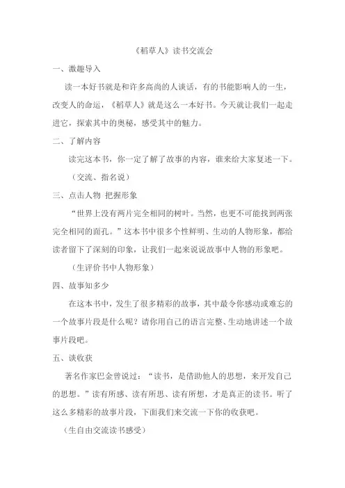 稻草人读书交流