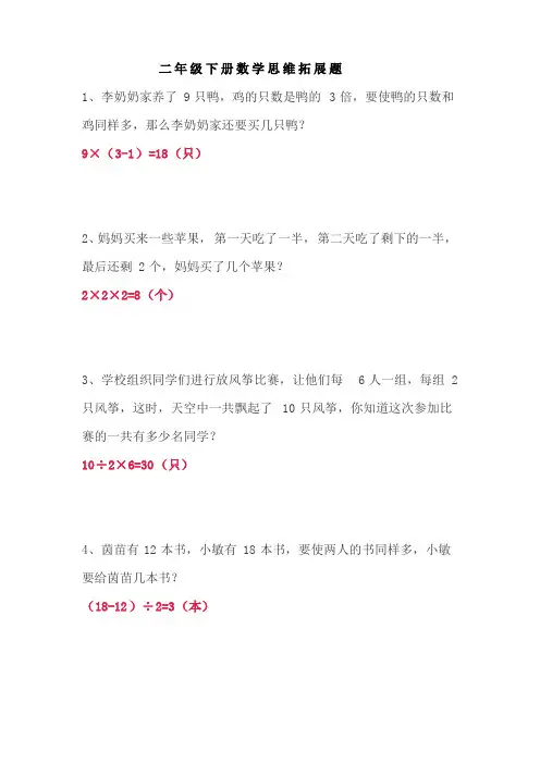 二年级下册数学思维拓展专项训练题(附答案)