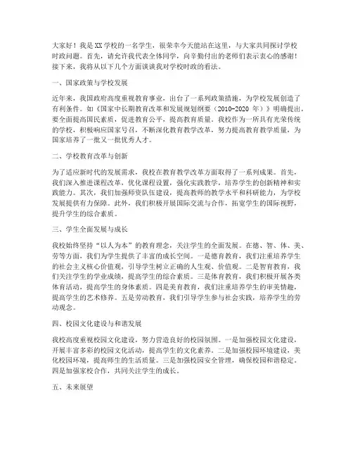 学校时政演讲稿三分钟