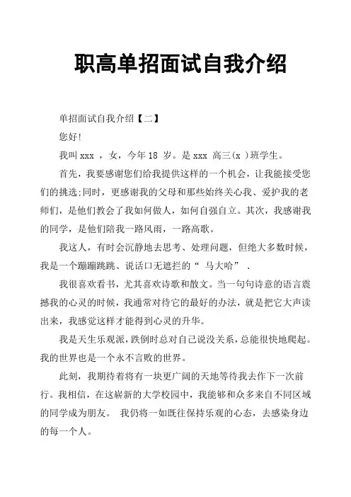 职高单招面试自我介绍
