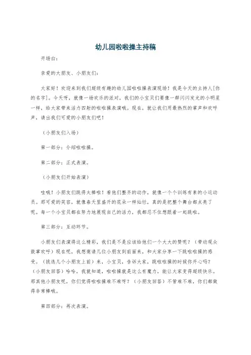 幼儿园啦啦操主持稿