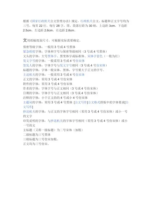 正规文件字体规定