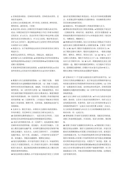 矿山压力与测控技术
