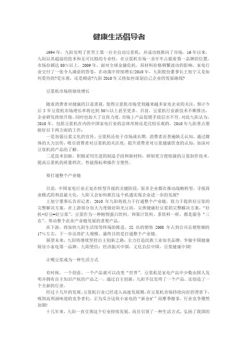 健康生活倡导者