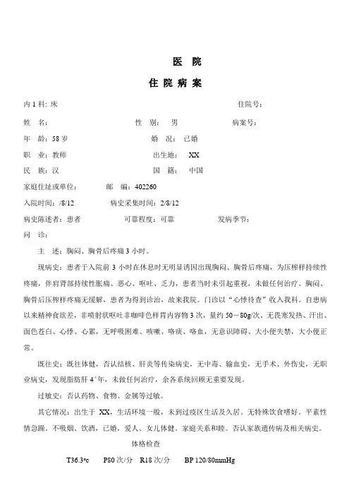 心肌梗塞中医病历