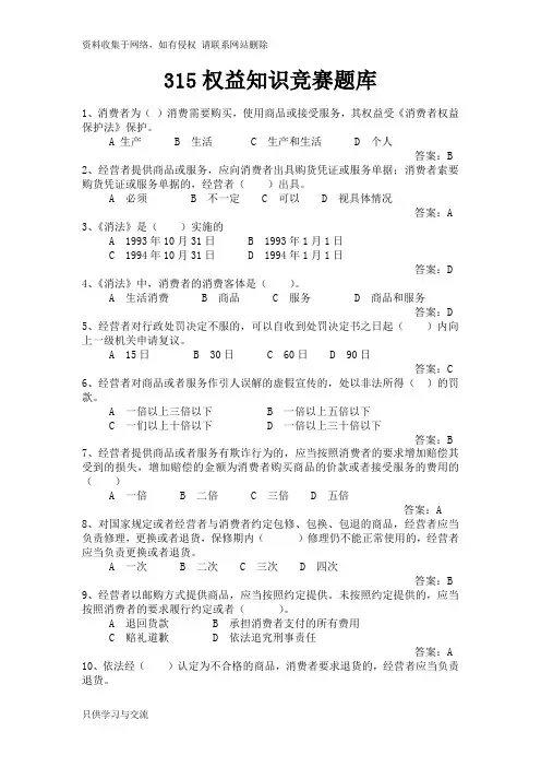 315消费者知识竞赛题库