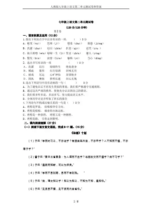 人教版七年级上语文第二单元测试卷和答案