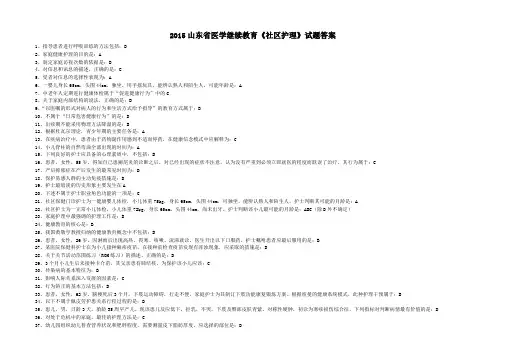 2015山东省医学继续教育《社区护理》试题答案
