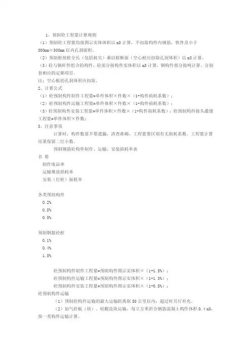 预制构件损耗系数