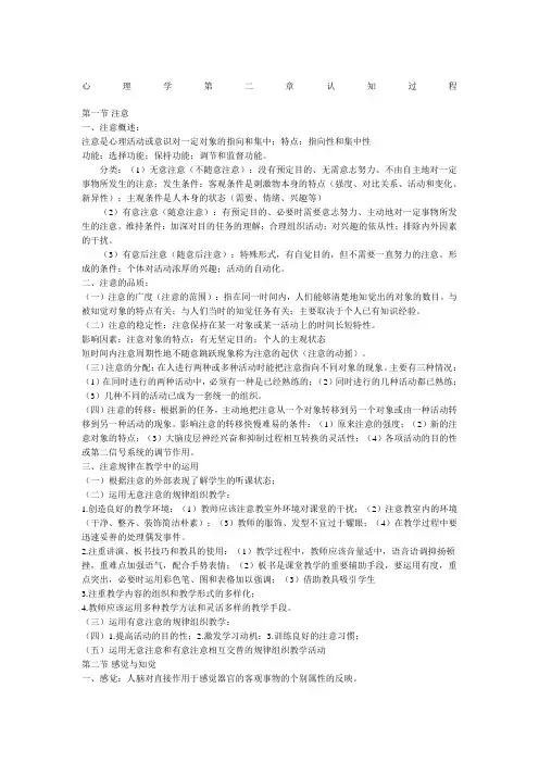 心理学认知发展与教育