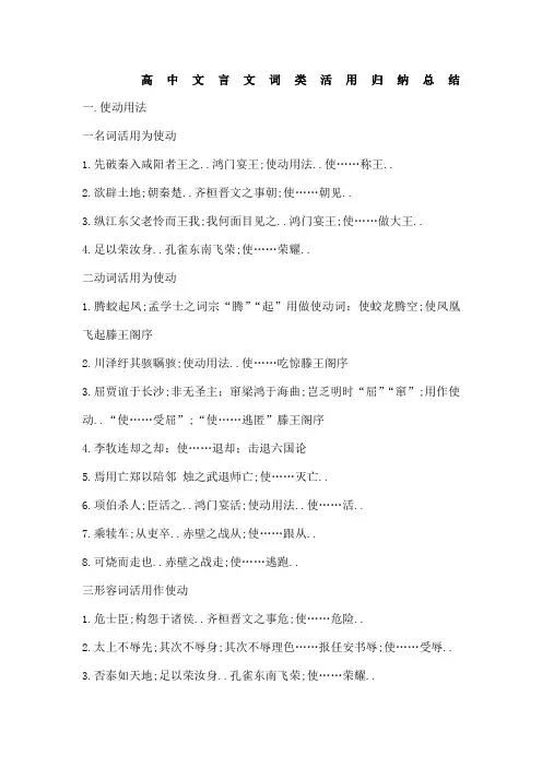 高中文言文词类活用归纳总结