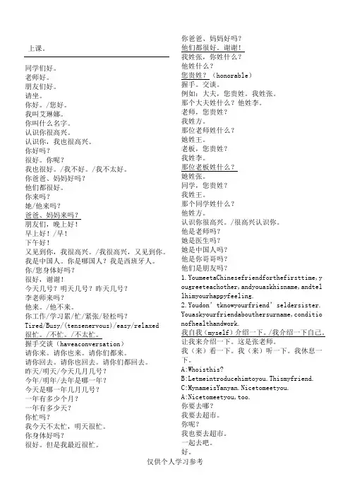 汉语会话301句