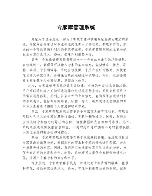 专家库管理系统