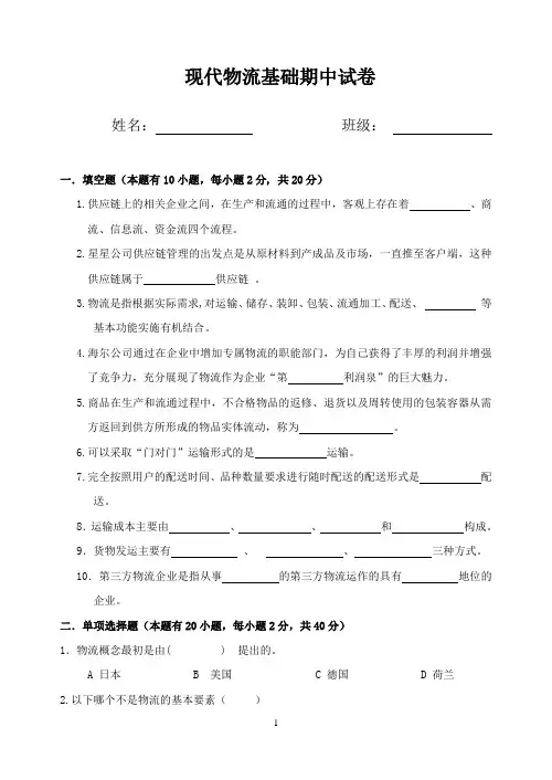 现代物流基础期中试卷