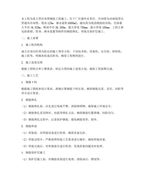 大型冷却塔钢筋工程施工方案