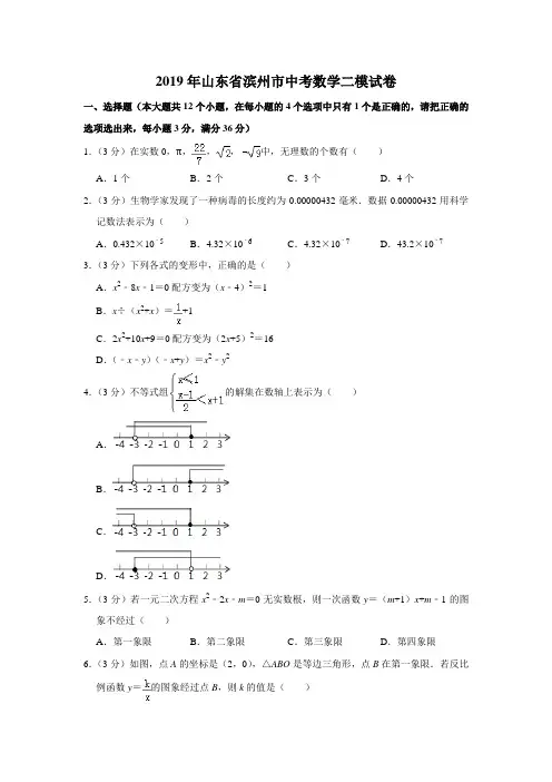 山东省滨州市2019年中考数学二模试卷(解析版)