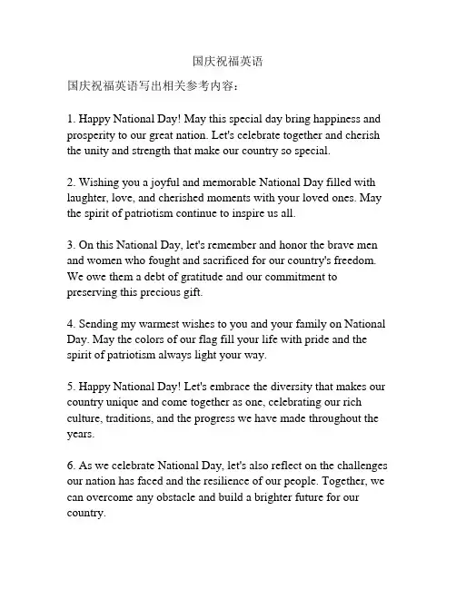 国庆祝福英语