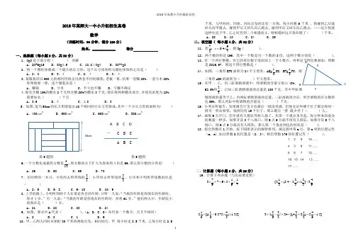 2018年某师大一中小升初招生真卷