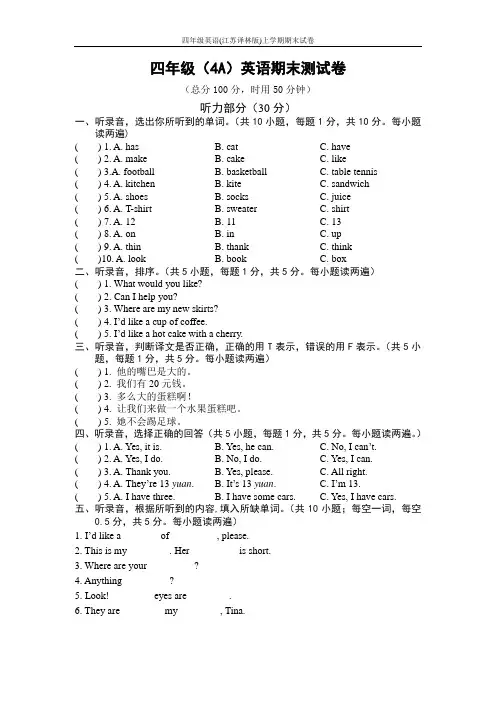 四年级英语(江苏译林版)上学期期末试卷