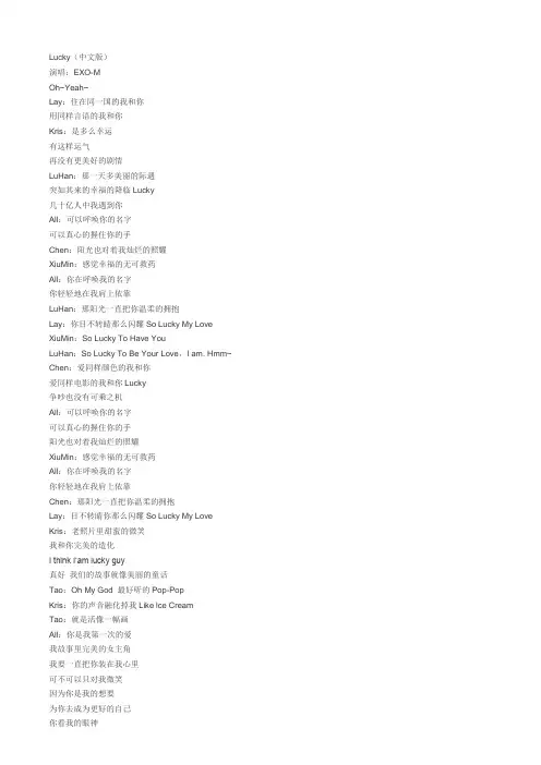 EXO Lucky中韩歌词