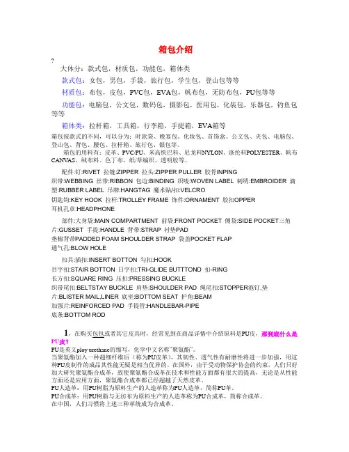专业的箱包皮具知识大全