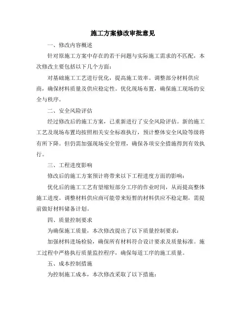 施工方案修改审批意见