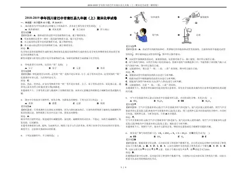 2018-2019学年四川省巴中市南江县九年级(上)期末化学试卷(解析版)