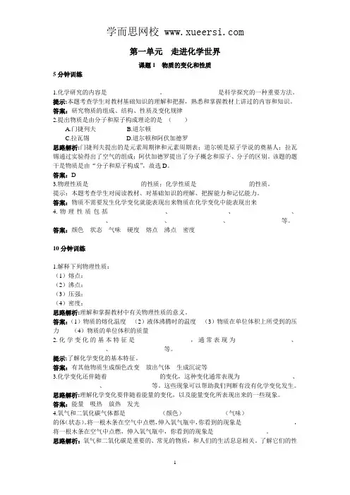 初中化学九年级上册同步练习及答案(第1单元课题1_物质的变化和性质)
