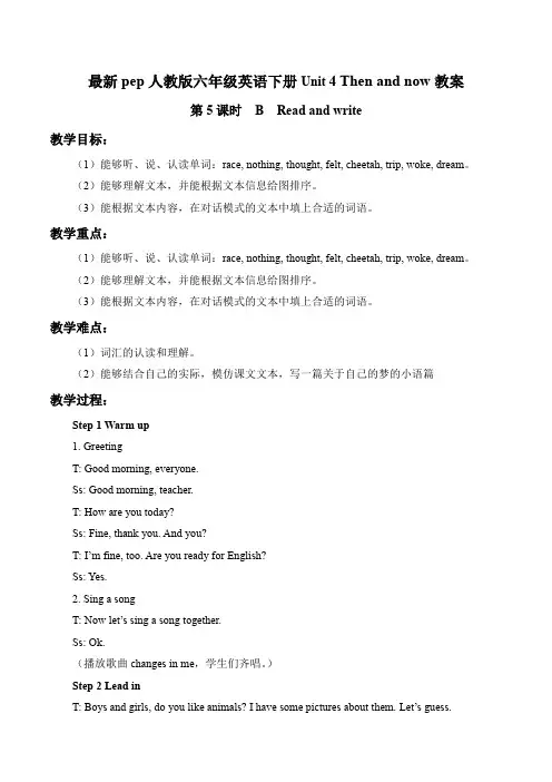 最新pep人教版六年级英语下册Unit 4 Then and now第5课时  B  Read and write教案