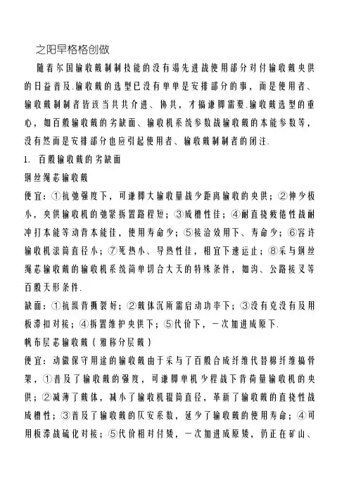 输送带选型要点