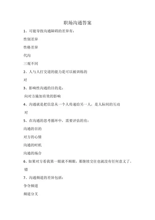 智慧树职场沟通答案