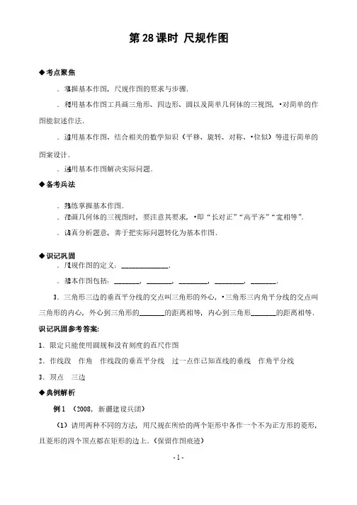 初中数学专题尺规作图（含答案）