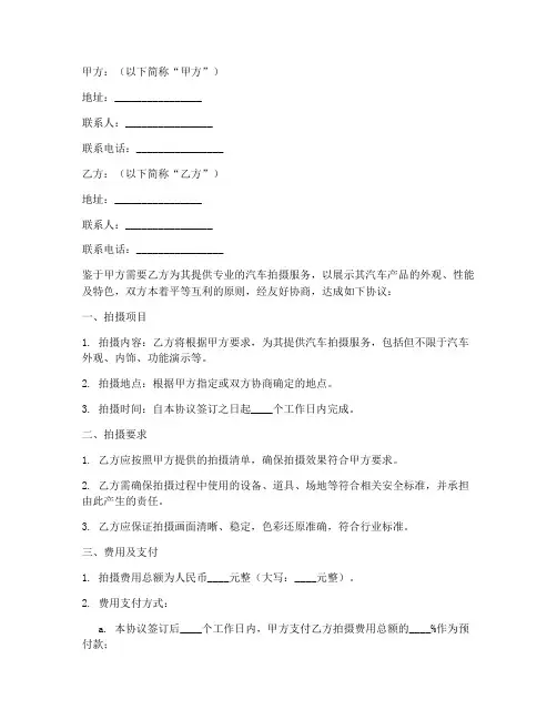 汽车拍摄案例合作协议模板