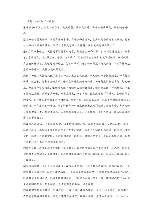 刘益善《田野上的白发》阅读练习及答案