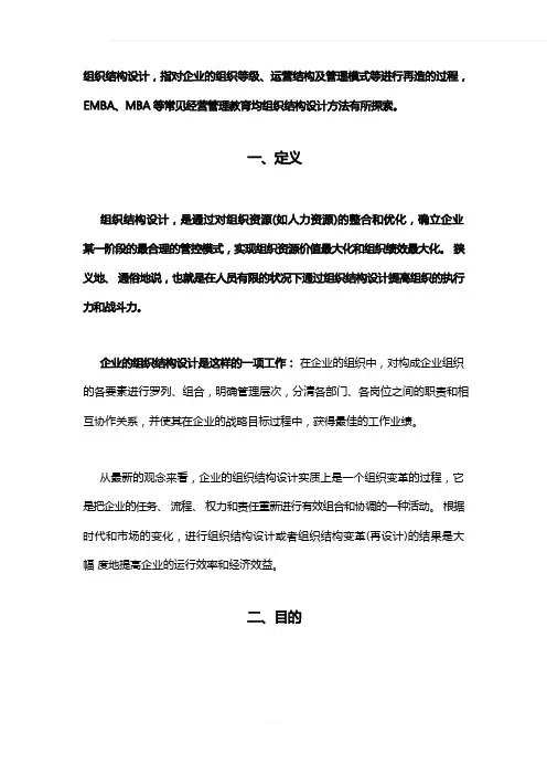组织结构设计的基本原则