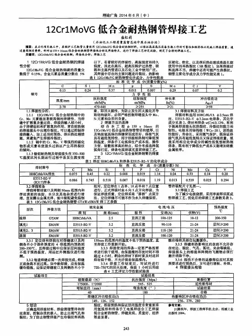 12Cr1MoVG低合金耐热钢管焊接工艺