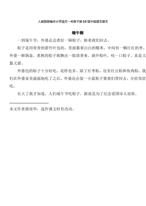 人教版部编本小学语文一年级下册10端午粽课文原文