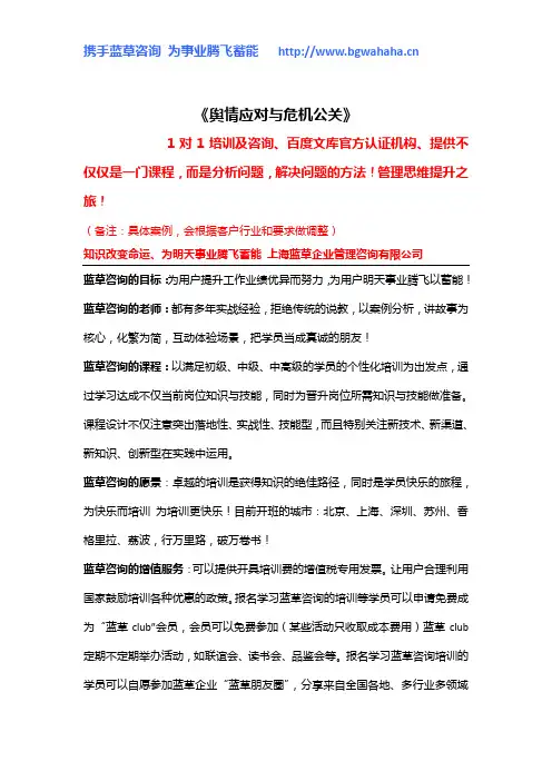 银行业 《舆情应对与危机公关》