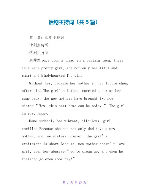 话剧主持词(共5篇)