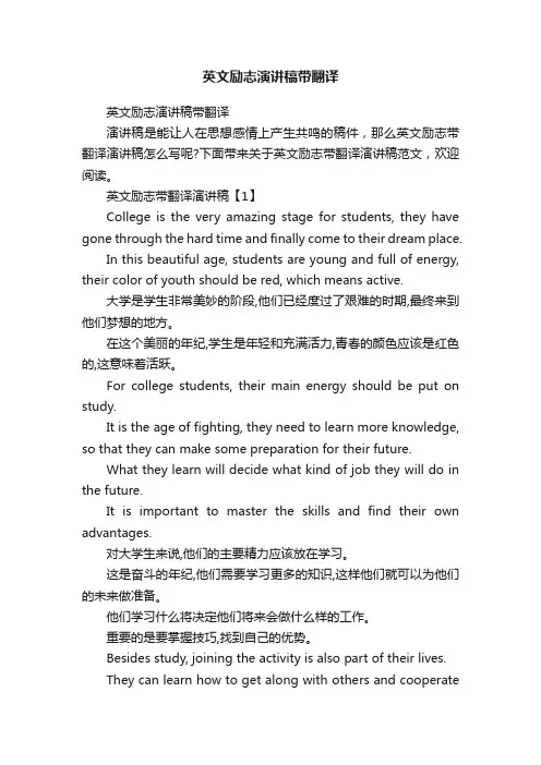 英文励志演讲稿带翻译