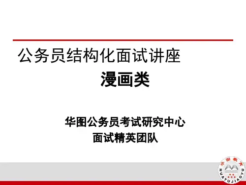 公务员考试漫画类试题及解析