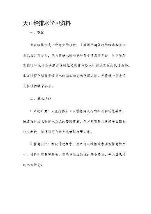 天正给排水学习资料