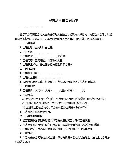 室内刮大白合同范本