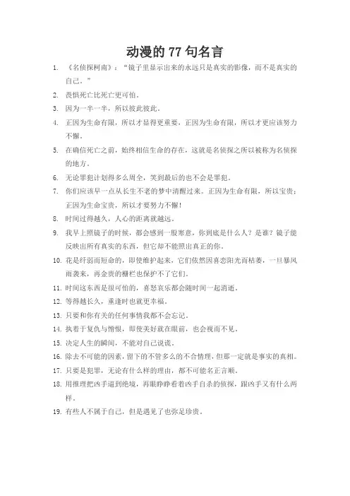 动漫的77句名言